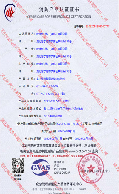 桦川室内(2小时)膨胀型钢结构防火涂料
